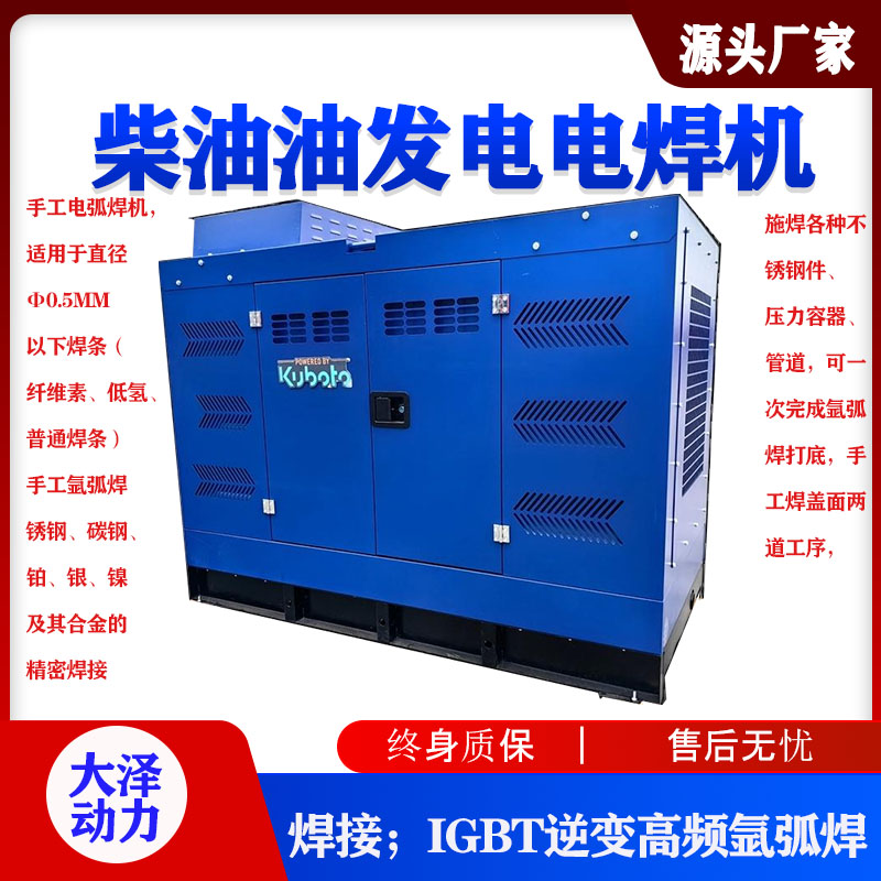 大泽动力350A柴油发电焊机 纤维素 氩弧焊