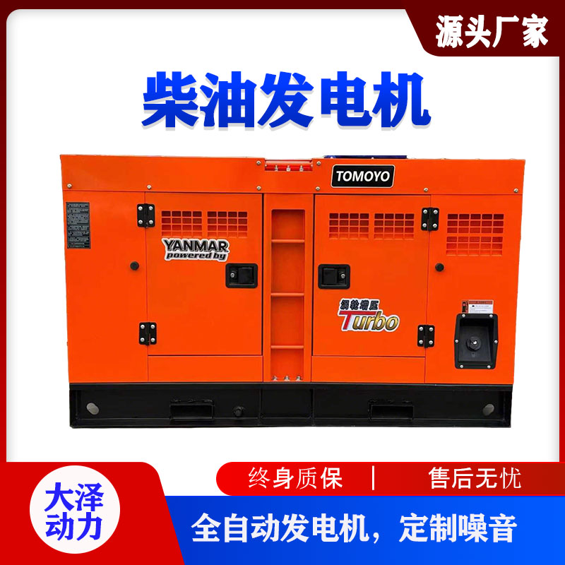 洋马动力30KVA水冷柴油发电机
